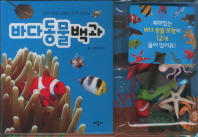 바다 동물 백과